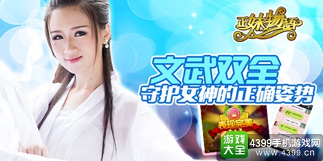 正妹物语手游
