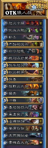 炉石传说OTK狼人战