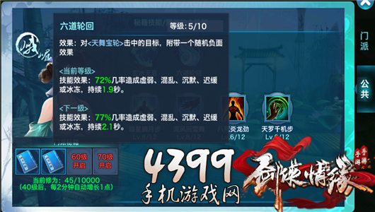新剑侠情缘手游攻略