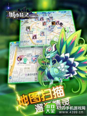 城市精灵GO