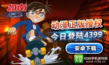 名侦探柯南无尽追踪