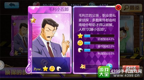 名侦探柯南无尽追踪