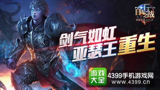 自由之战亚瑟王重做