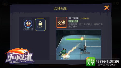 《小小足球》街头技能详解 自由足球炫酷来袭