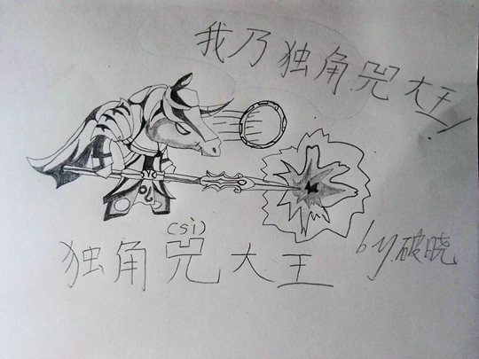 洪荒大劫篇手绘独角兕大王-4399破晓