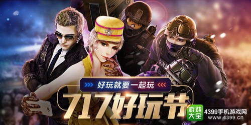CF手游好玩节