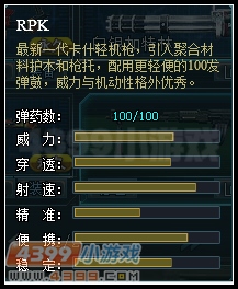生死狙击RPK属性