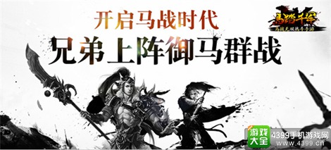 马踏千军