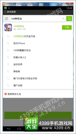 100种死法电脑版下载