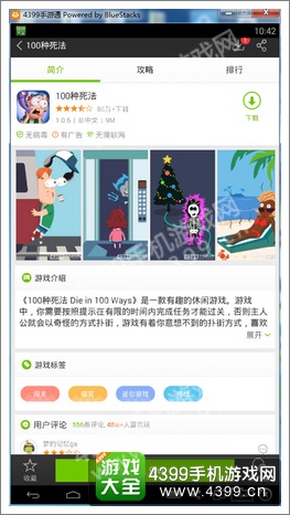 100种死法电脑版下载