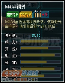生死狙击M4A4镭射属性