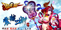 真真假假精彩剧情 《呦呦西游》今日二测开启