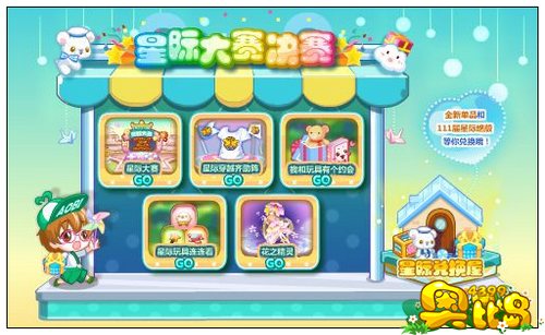 奥比岛星际大赛决赛到来