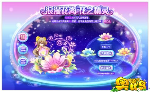奥比岛浪漫花海 花之精灵