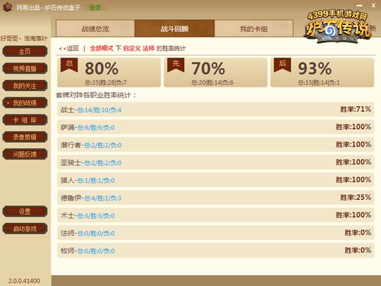 炉石传说罗宁火妖法