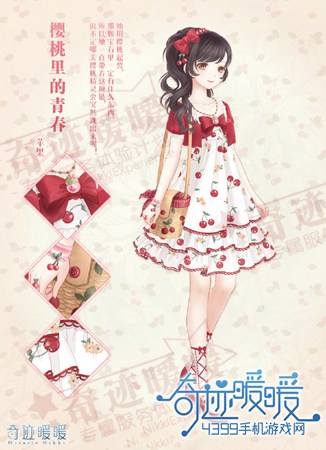 奇迹暖暖樱桃里的青春