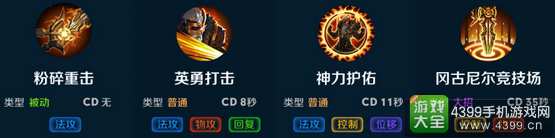 无尽争霸奥丁技能属性