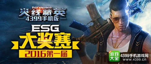 火线精英手机版