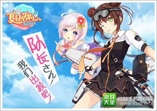 夏日甜心宣传图
