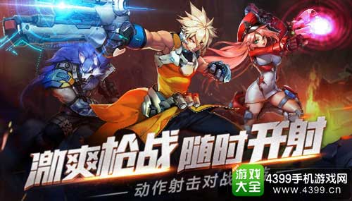 激爽枪战
