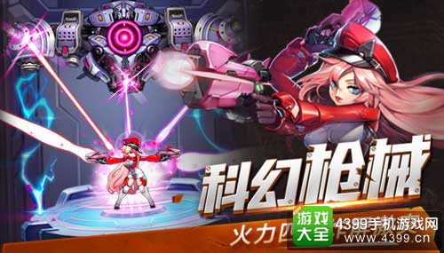 科幻枪械