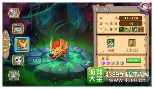 原始守卫战