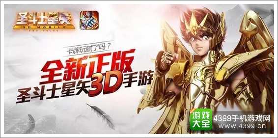 圣斗士星矢3D宣传图