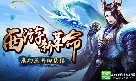 通天西游
