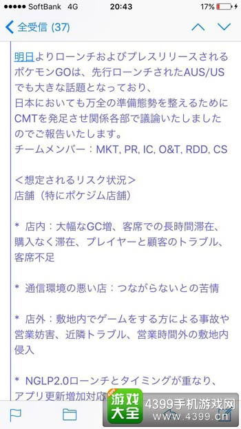 泄露邮件