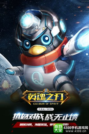 英魂之刃