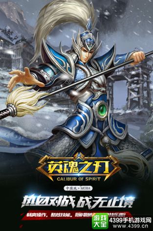 英魂之刃