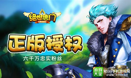 绝世唐门手游
