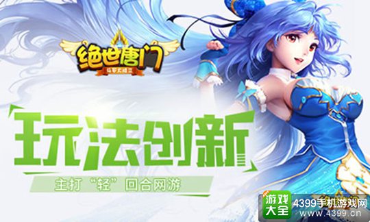 绝世唐门手游