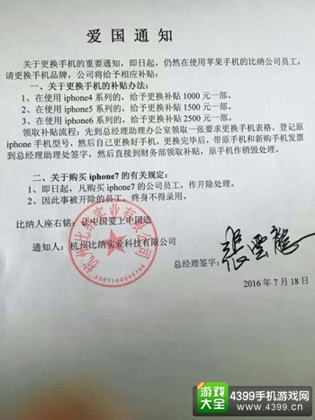 杭州某公司：员工买iPhone 7直接开除