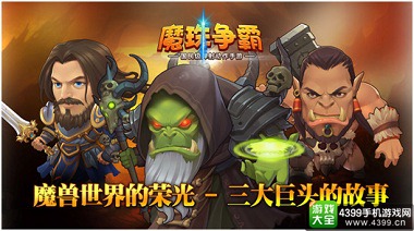 魔珠争霸