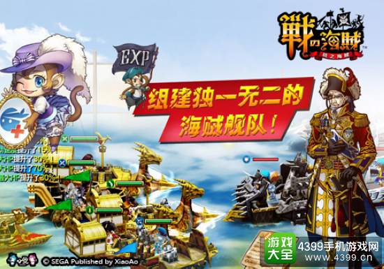 战之海贼宣传图