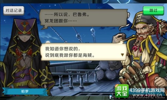 战之海贼剧情对话