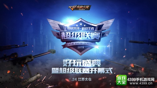 CF手游