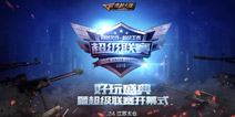 韩国女团AOA助阵 CF手游好玩盛典7月24日开启 