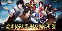 海量精彩活动 《仙剑奇侠传3D回合》明日不删档测试