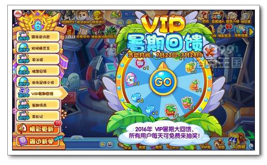 洛克王国VIP暑期回馈 全民免费抽绝版