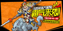 乱世英雄千古一帝 《冒牌三国》明日震撼二测