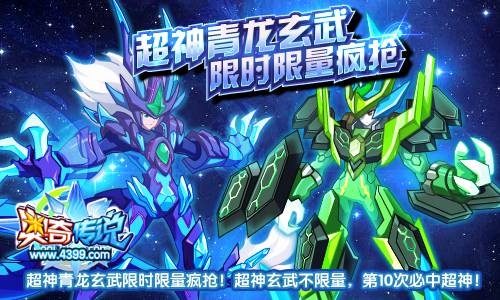 奥奇传说免费获得神逆青龙和神甲玄武