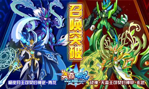 奥奇传说战神天蛮王契约神甲玄武