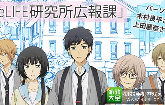 《Relife》