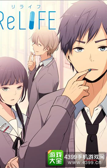 《Relife》