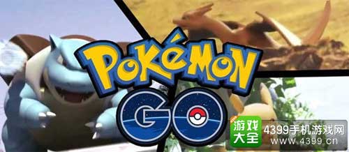 口袋妖怪GO