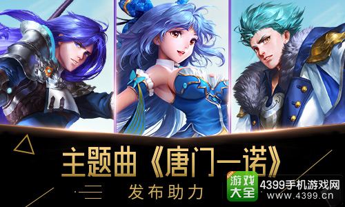 4399绝世唐门