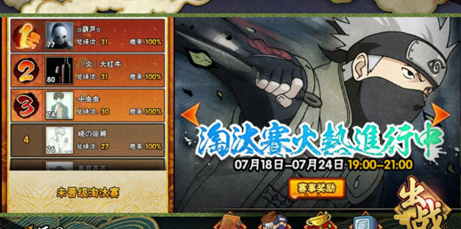 《火影忍者》手游首届忍者大赛海选落幕 精彩亮点回顾