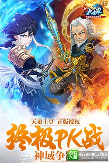 《新大主宰》终极PK战